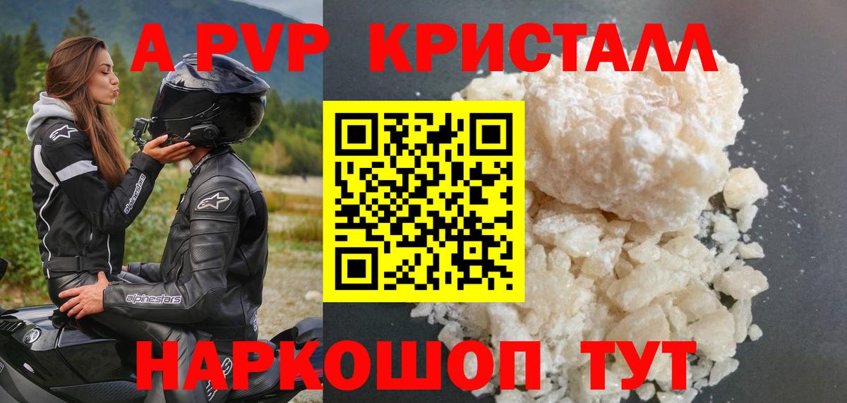 A-PVP мука  Вход с VPN  Волжский  дарнет шоп  APVP VHQ 