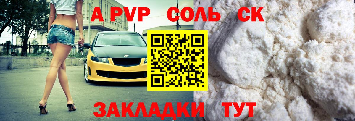А ПВП кристаллы Волжский