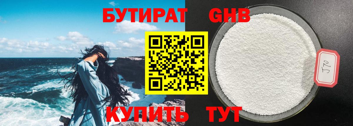 Бутират жидкий экстази  Вход с VPN  Волжский 