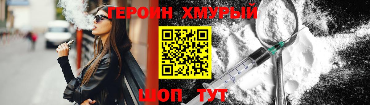 Героин  Героин афганец  Вход с VPN  Волжский 