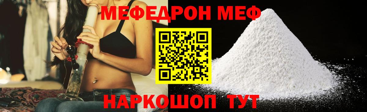 МЕФ mephedrone  Вход с VPN  Меф  купить   Мефедрон кристаллы  Волжский  МЕФ 